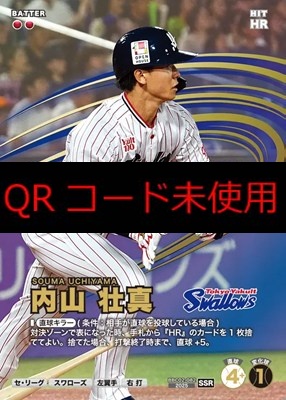 (SSR) BBC02-082 内山 壮真