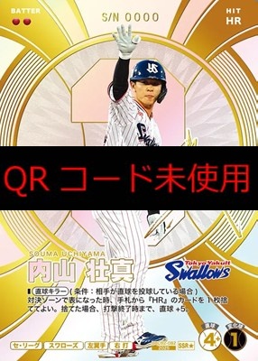 !★パラ(SSR)  BBC02-082 内山 壮真