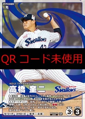 〈SR〉 BBC02-083 高橋 奎二