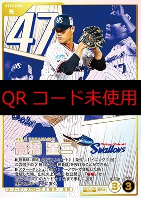 !★パラ〈SR〉 BBC02-083 高橋 奎二