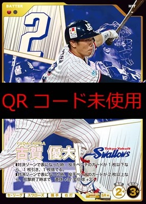 !★パラ〈SR〉 BBC02-084 古賀 優大