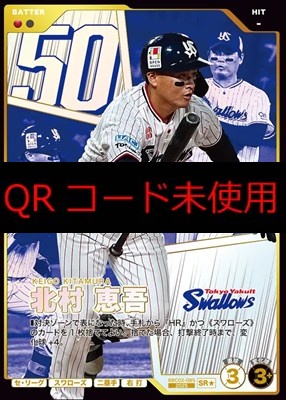 !★パラ〈SR〉 BBC02-085 北村 恵吾