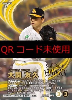 (SSR) BBP02-001 大関 友久