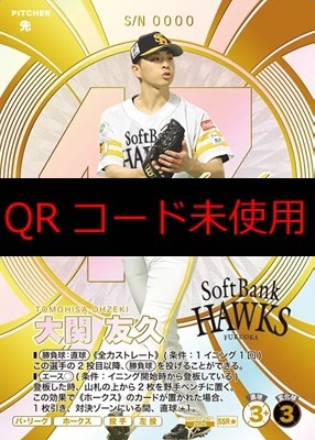 !★パラ(SSR)  BBP02-001 大関 友久