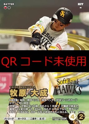 (SSR) BBP02-002 牧原 大成