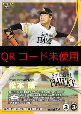 〈SR〉 BBP02-003 松本 晴