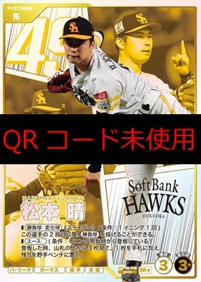 !★パラ〈SR〉 BBP02-003 松本 晴