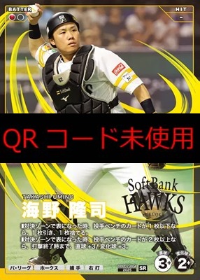 〈SR〉 BBP02-004 海野 隆司