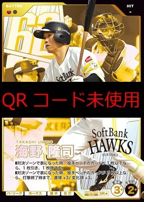 !★パラ〈SR〉 BBP02-004 海野 隆司