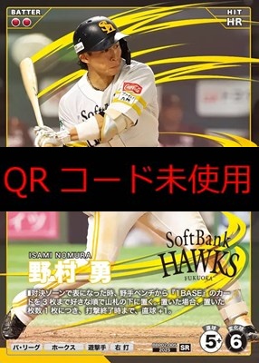 〈SR〉 BBP02-005 野村 勇