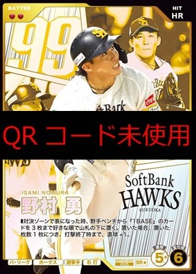 !★パラ〈SR〉 BBP02-005 野村 勇