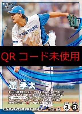 〈SR〉 BBP02-019 達 孝太