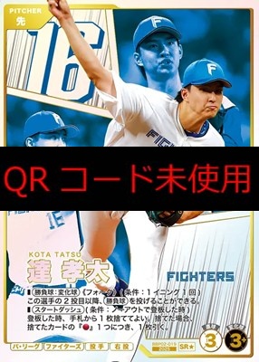 !★パラ〈SR〉 BBP02-019 達 孝太