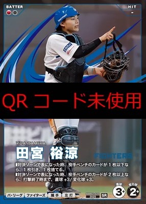 〈SR〉 BBP02-020 田宮 裕涼