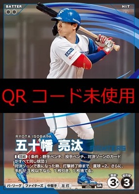 〈SR〉 BBP02-021 五十幡 亮汰