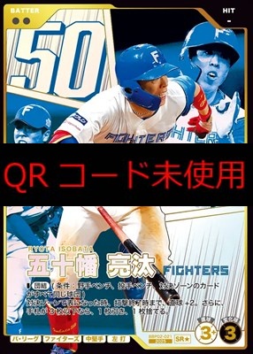 !★パラ〈SR〉 BBP02-021 五十幡 亮汰
