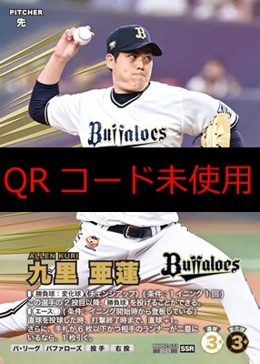 (SSR) BBP02-033 九里 亜蓮