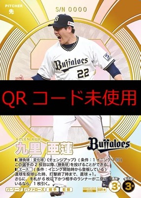 !★パラ(SSR)  BBP02-033 九里 亜蓮