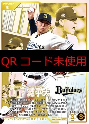 !★パラ〈SR〉 BBP02-035 山下 舜平大