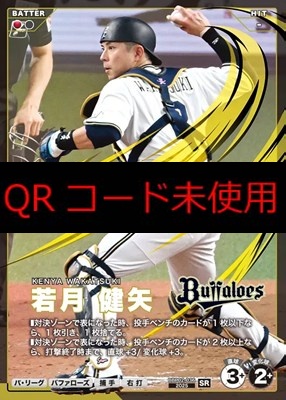 〈SR〉 BBP02-036 若月 健矢