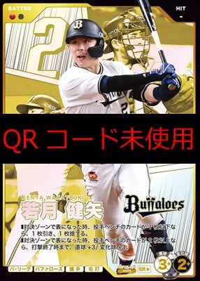 !★パラ〈SR〉 BBP02-036 若月 健矢