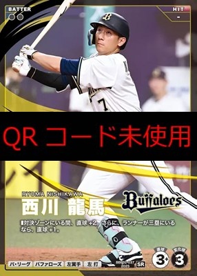 〈SR〉 BBP02-037 西川 龍馬