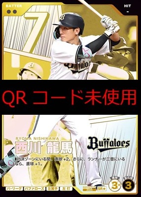 !★パラ〈SR〉 BBP02-037 西川 龍馬