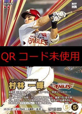 (SSR) BBP02-050 村林 一輝