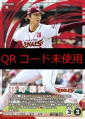 〈SR〉 BBP02-051 荘司 康誠