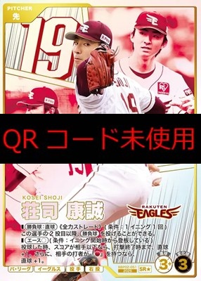!★パラ〈SR〉 BBP02-051 荘司 康誠