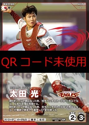 〈SR〉 BBP02-052 太田 光