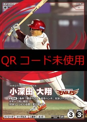 〈SR〉 BBP02-053 小深田 大翔