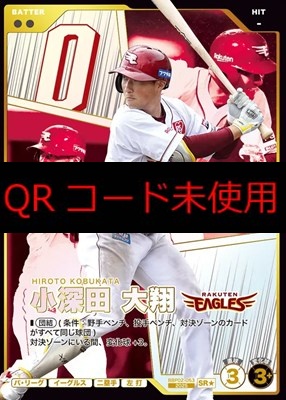 !★パラ〈SR〉 BBP02-053 小深田 大翔