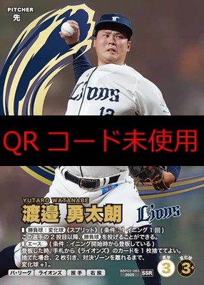 (SSR) BBP02-065 渡邉 勇太朗