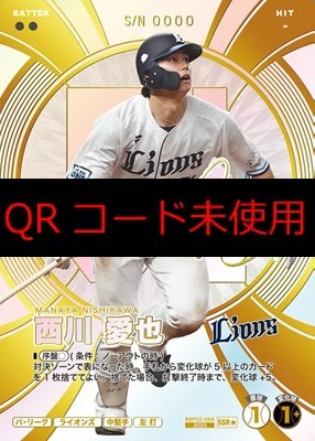 !★パラ(SSR)  BBP02-066 西川 愛也