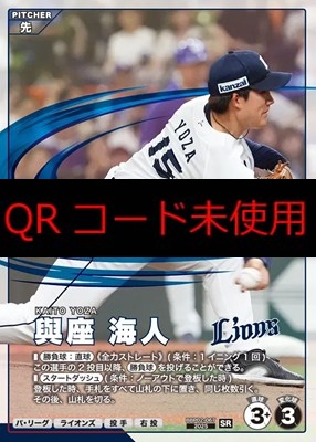 〈SR〉 BBP02-067 與座 海人