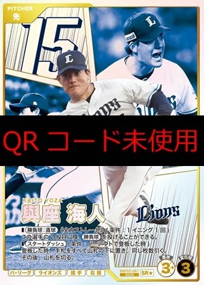 !★パラ〈SR〉 BBP02-067 與座 海人
