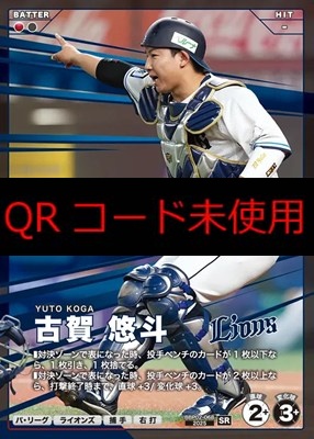 〈SR〉 BBP02-068 古賀 悠斗
