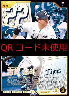 !★パラ〈SR〉 BBP02-068 古賀 悠斗