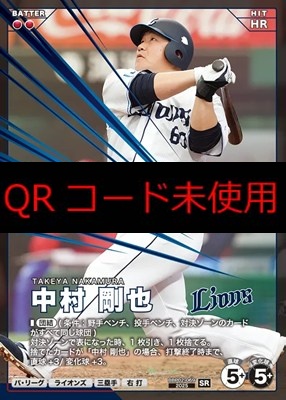 〈SR〉 BBP02-069 中村 剛也