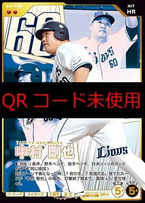 !★パラ〈SR〉 BBP02-069 中村 剛也