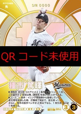!★パラ(SSR)  BBP02-081 種市 篤暉