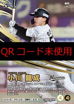 (SSR) BBP02-082 小川 龍成