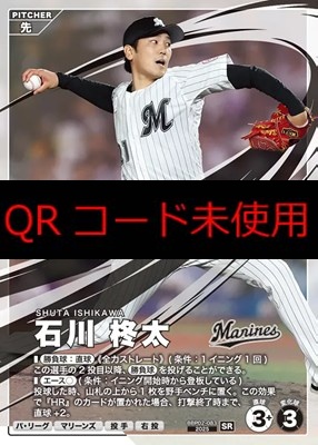 〈SR〉 BBP02-083 石川 柊太
