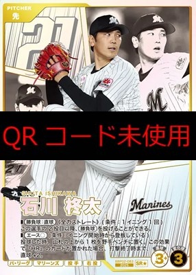 !★パラ〈SR〉 BBP02-083 石川 柊太