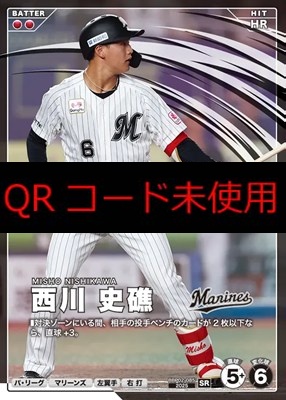 〈SR〉 BBP02-085 西川 史礁