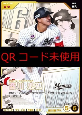 !★パラ〈SR〉 BBP02-085 西川 史礁