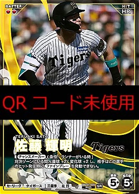 〈SR〉 BBC01-005 佐藤 輝明 ※プロモーションパックvol.1