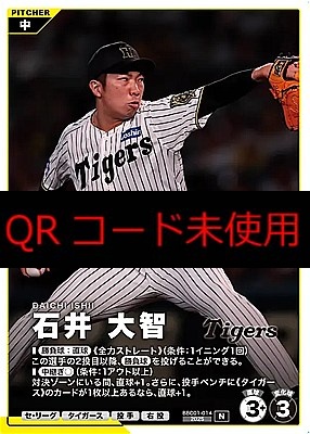 〔N〕 BBC01-014 石井 大智 ※プロモーションパックvol.1