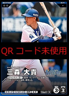 〔N〕 BBC01-035 三森 大貴 ※プロモーションパックvol.1